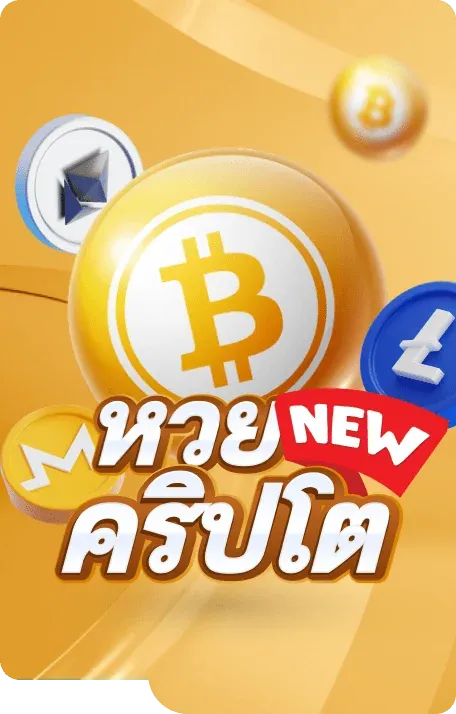 หวย นกพลัส