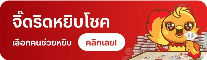 หวย นกพลัส